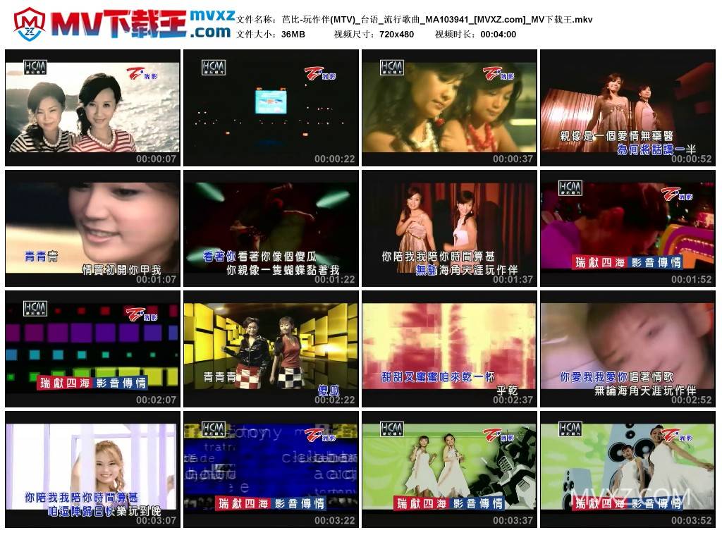 芭比-玩作伴(MTV)_台语_流行歌曲_MA103941